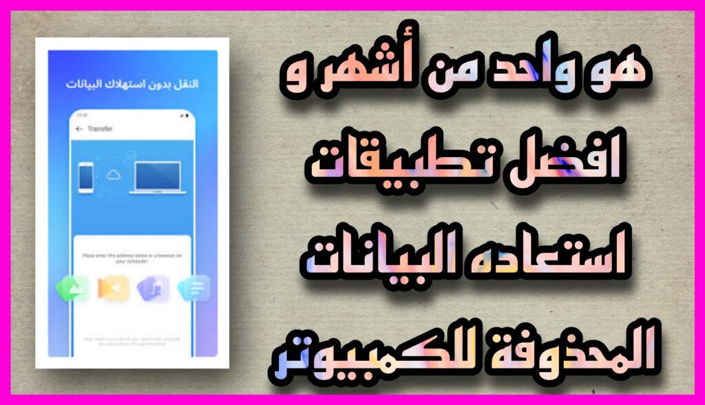 تحميل برنامج Dr Fone مهكر للاندرويد النسخة المدفوعة 2023