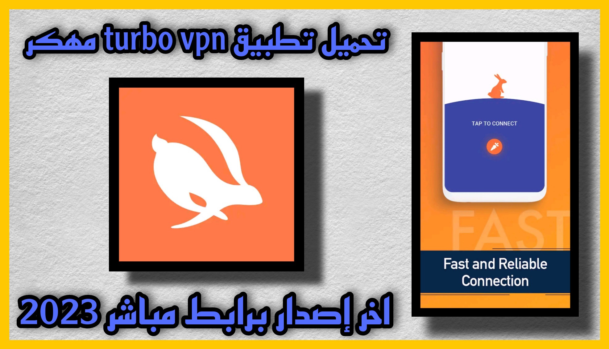 تحميل تطبيق Turbo VPN النسخة المدفوعة اخر اصدار للاندرويد و الايفون مجانا