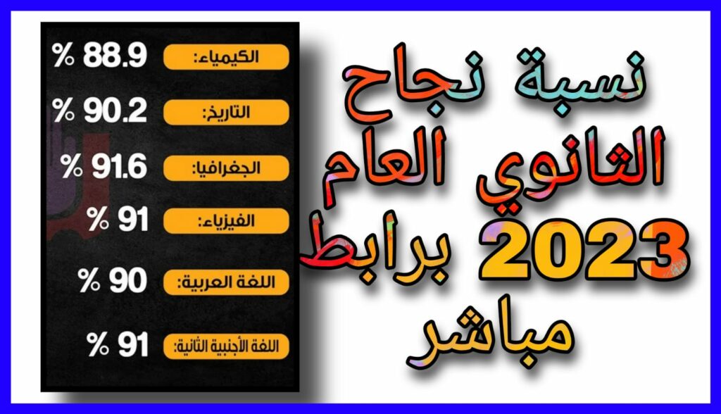 موقع شاومينج نتيجه الثانويه العامه 2023 برقم الجلوس والاسم كامل