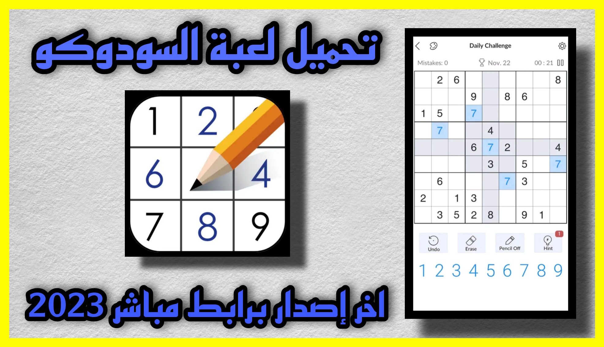 تنزيل لعبة سودوكو Sudoku 2023 بدون نت اخر اصدار مجانا