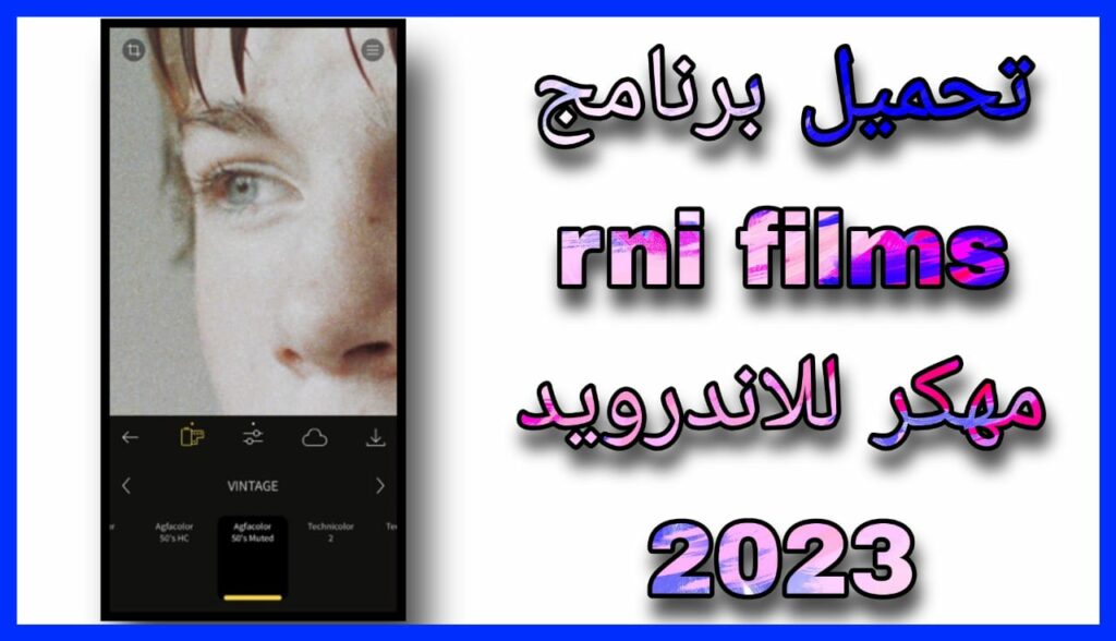 تحميل برنامج rni films نسخة مهكرة للايفون و الاندرويد مجانا 2023