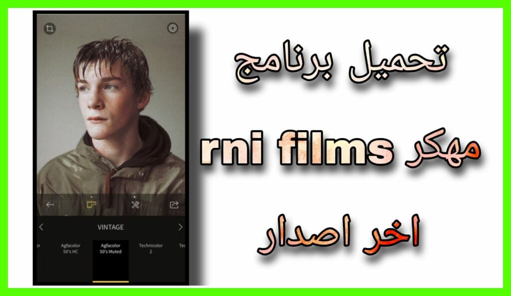 تحميل برنامج rni films نسخة مهكرة للايفون و الاندرويد مجانا 2023