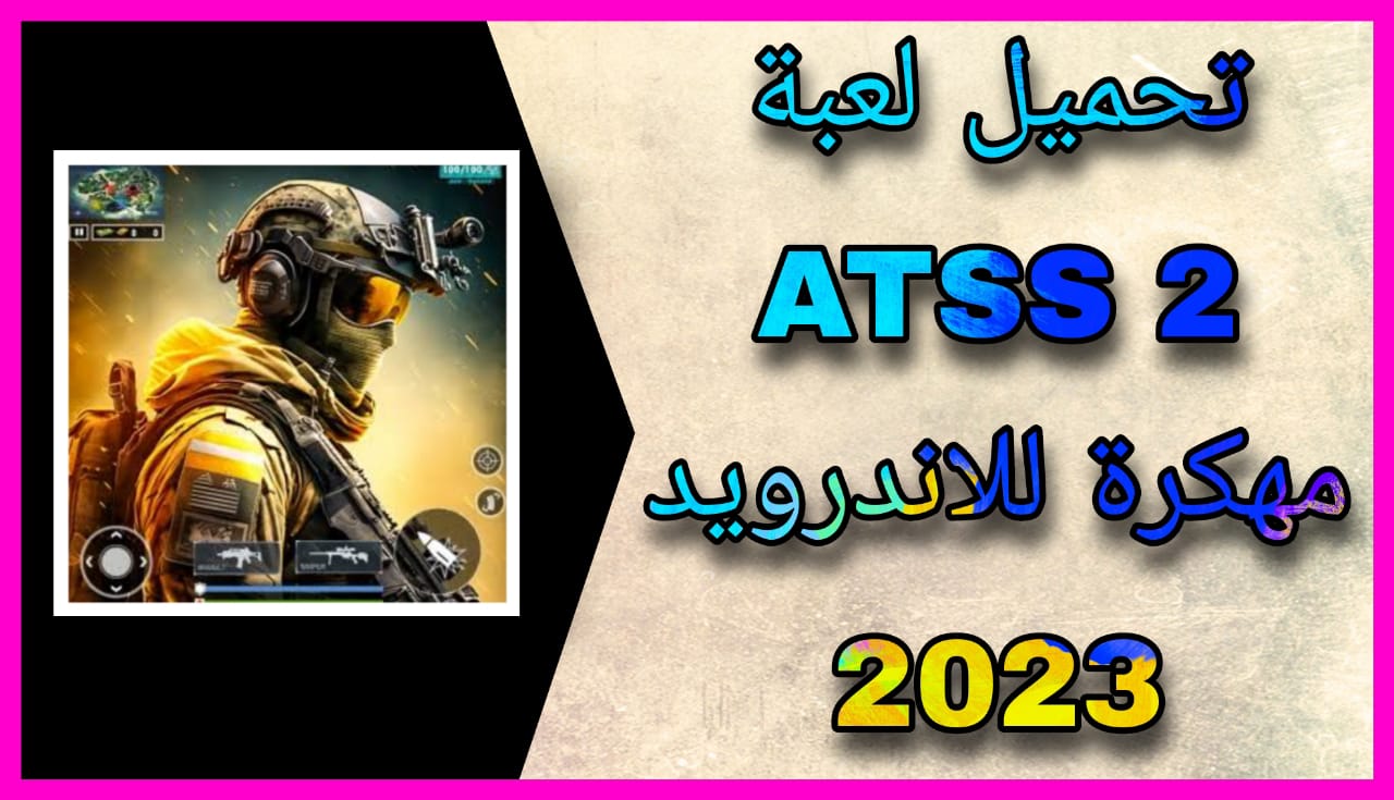 تحميل لعبة ATSS 2 مهكرة اخر اصدار للاندرويد و الايفون 2023