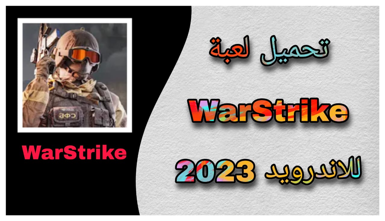 تحميل لعبة WarStrike apk للاندرويد 2023 اخر اصدار برابط مباشر