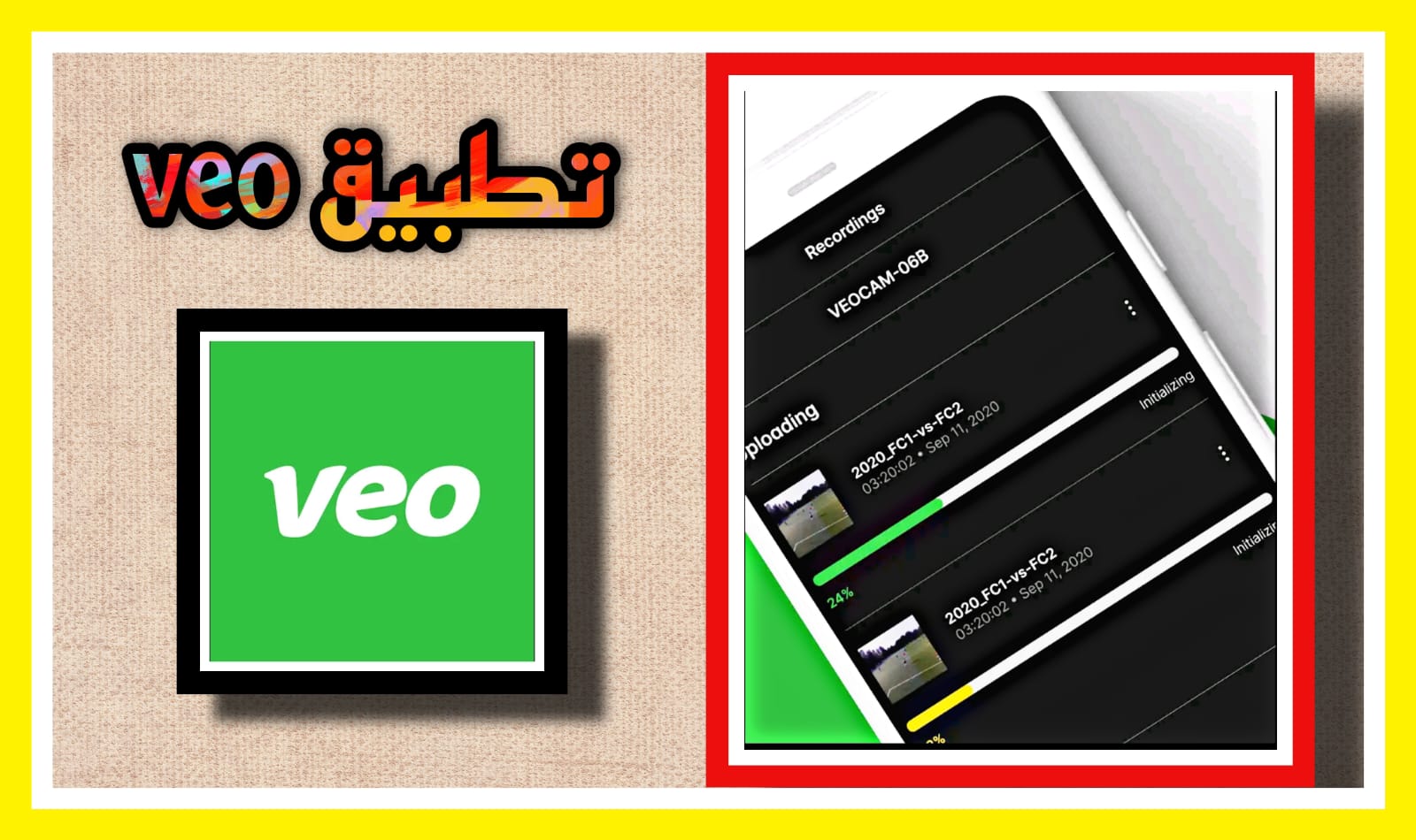 تحميل تطبيق veo apk اخر اصدار 2023 للاندرويد والايفون