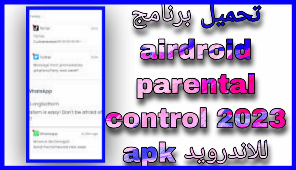 تحميل برنامج airdroid parental control مهكر للاندرويد اخر اصدار 2023