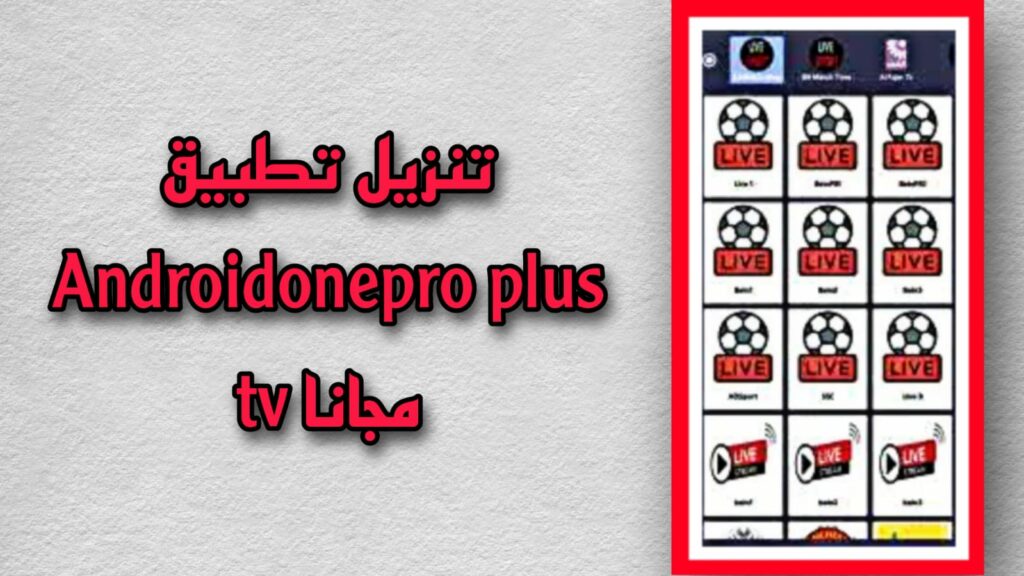 تحميل تطبيق androidonepro plus tv اخر اصدار 2023 مجانا