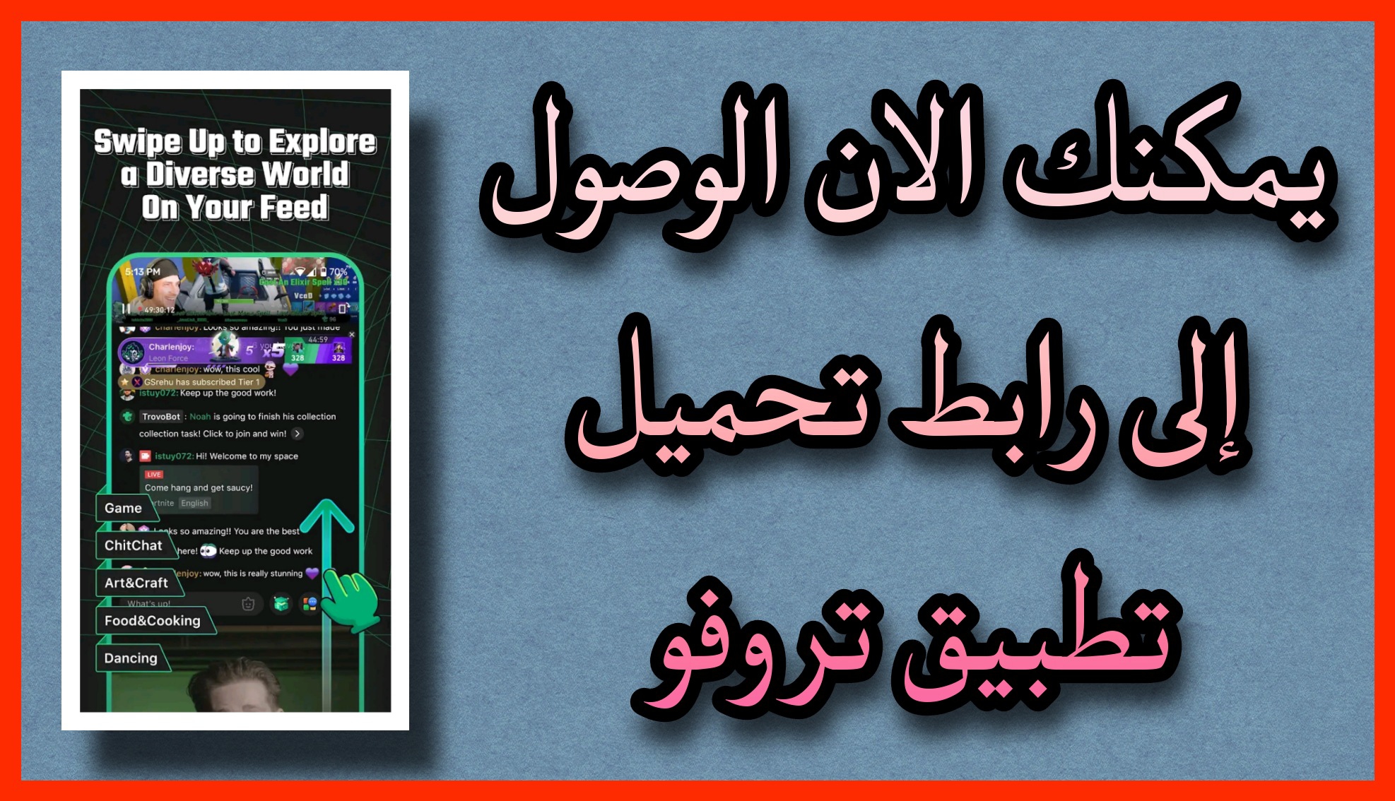 تحميل تطبيق Trovo مهكر للاندرويد و الايفون اخر اصدار 2023