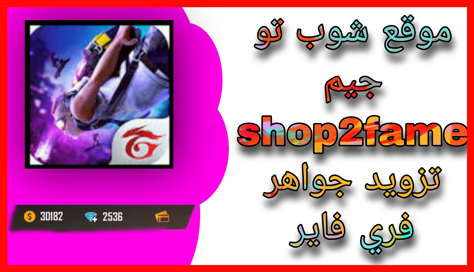 تحميل تطبيق شوب تو جيم Shop2game App للاندرويد و الايفون 2023