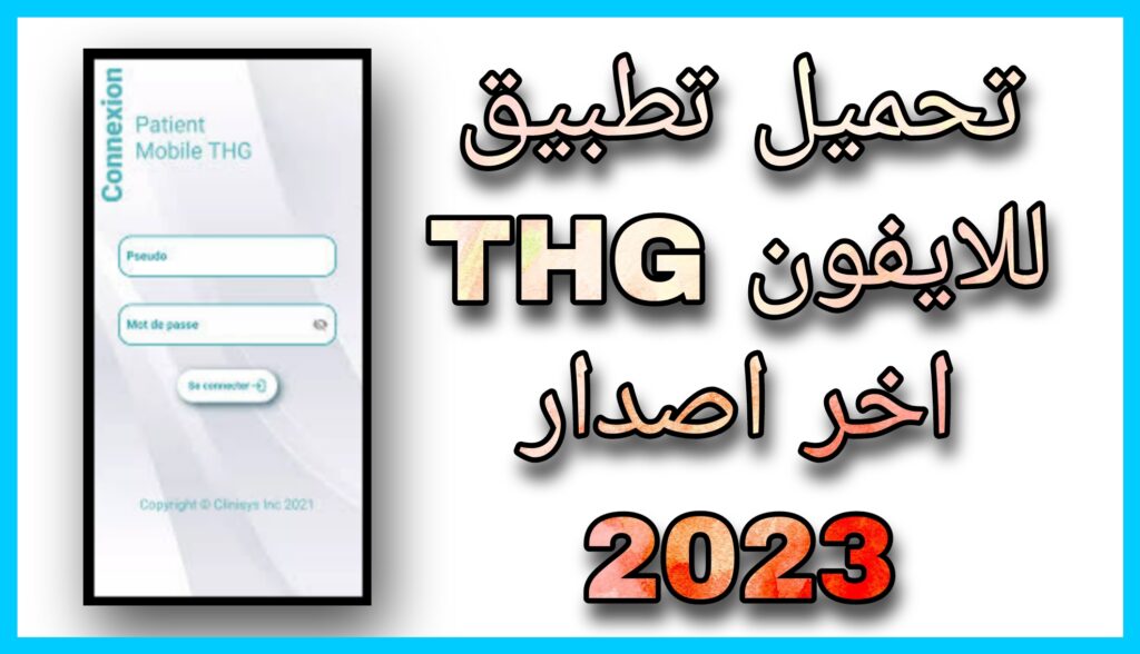 تحميل تطبيق THG لربح المال 2023 للاندرويد و الايفون مجانا