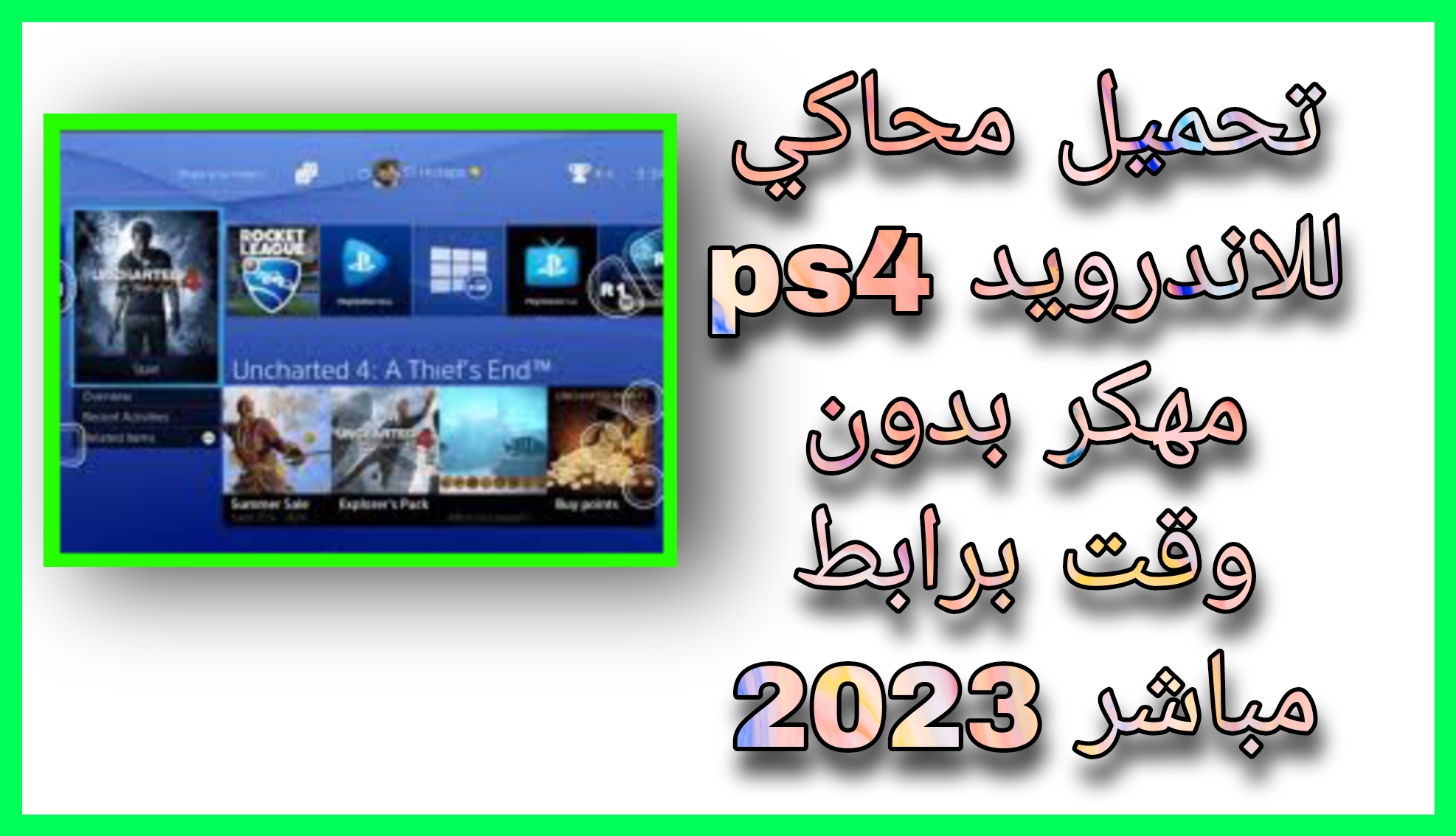 تحميل محاكي ps4 للاندرويد مهكر 2023 من مديا فاير apk برابط مباشر