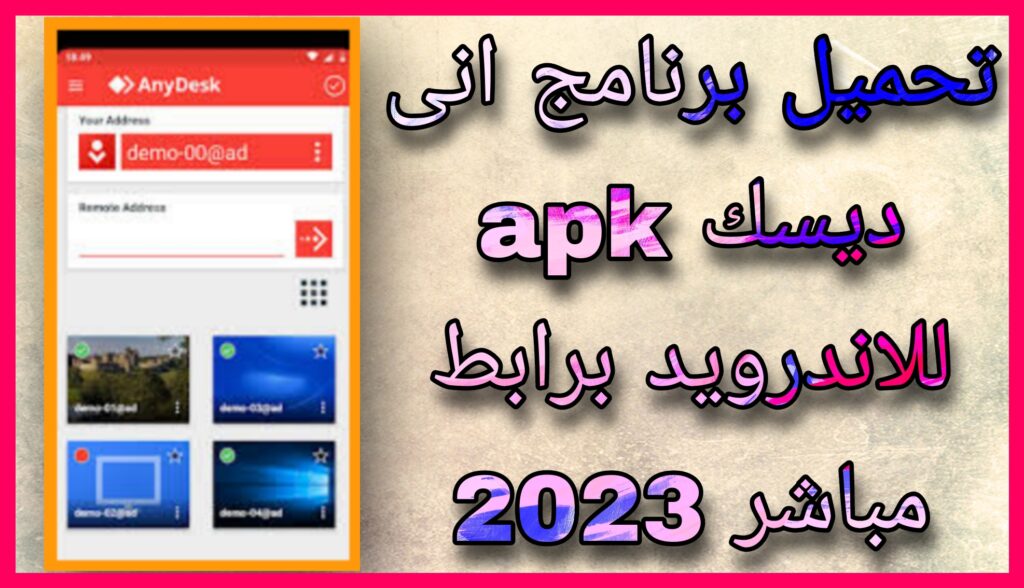 تحميل اني ديسك 2023 AnyDesk للكمبيوتر و الاندرويد 2023 من مديا فاير