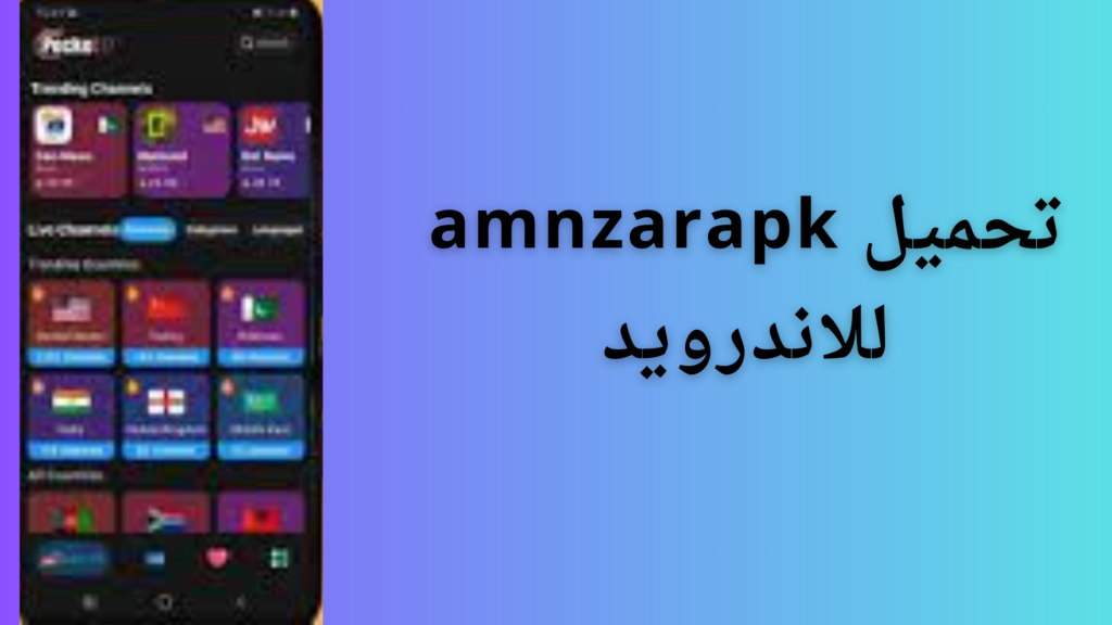 تحميل amnzarapk للاندرويد