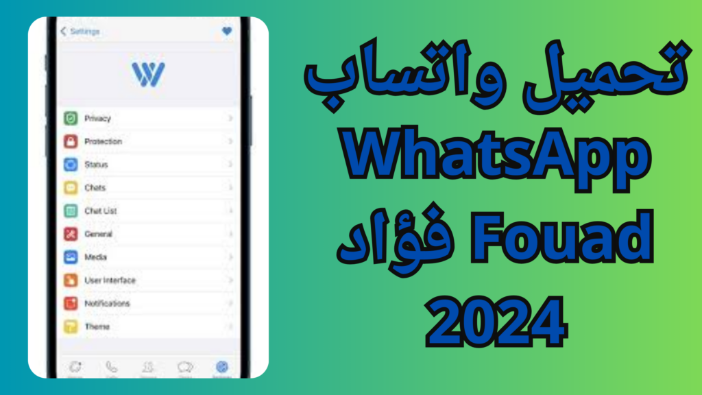 تحميل واتساب فؤاد iOS ضد الحظر WhatsApp Fouad للايفون و الاندرويد