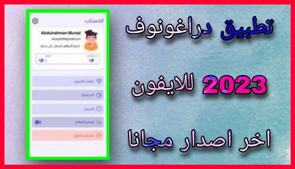 تحميل تطبيق جواهر دراغونوف مهكرة 2023 للاندرويد و الايفون apk اخر اصدار