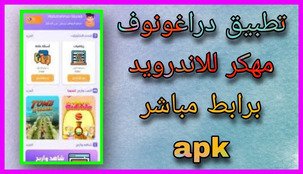 تحميل تطبيق جواهر دراغونوف مهكرة 2023 للاندرويد و الايفون apk اخر اصدار