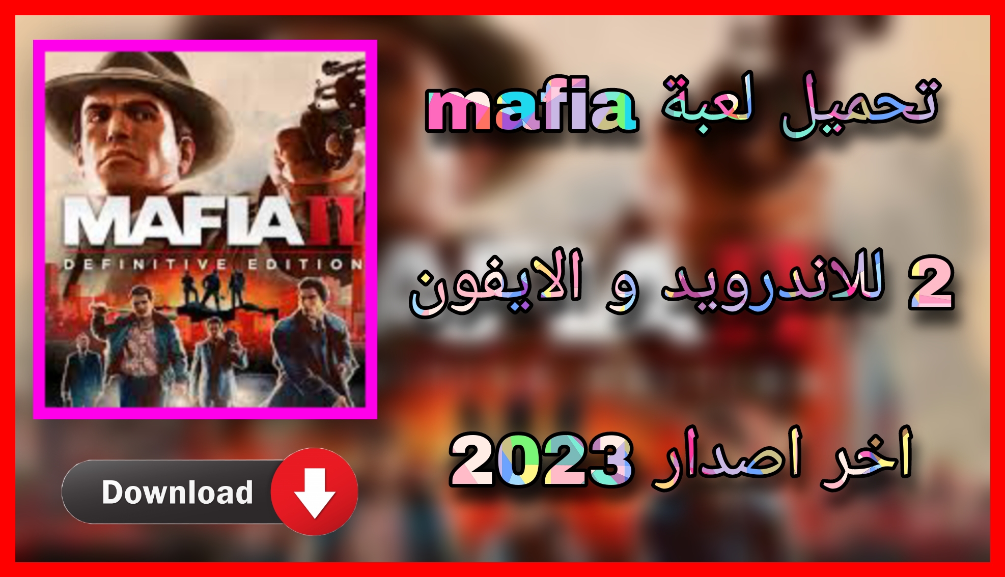 تحميل لعبة مافيا 2 Mafia apk للكمبيوتر من مديا فاير بحجم صغير 2023 مجانا