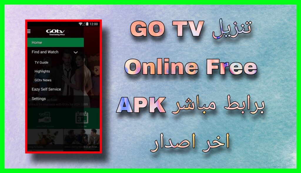 تحميل تطبيق GO TV Online Free APK للاندرويد و الايفون 2023 مجانا