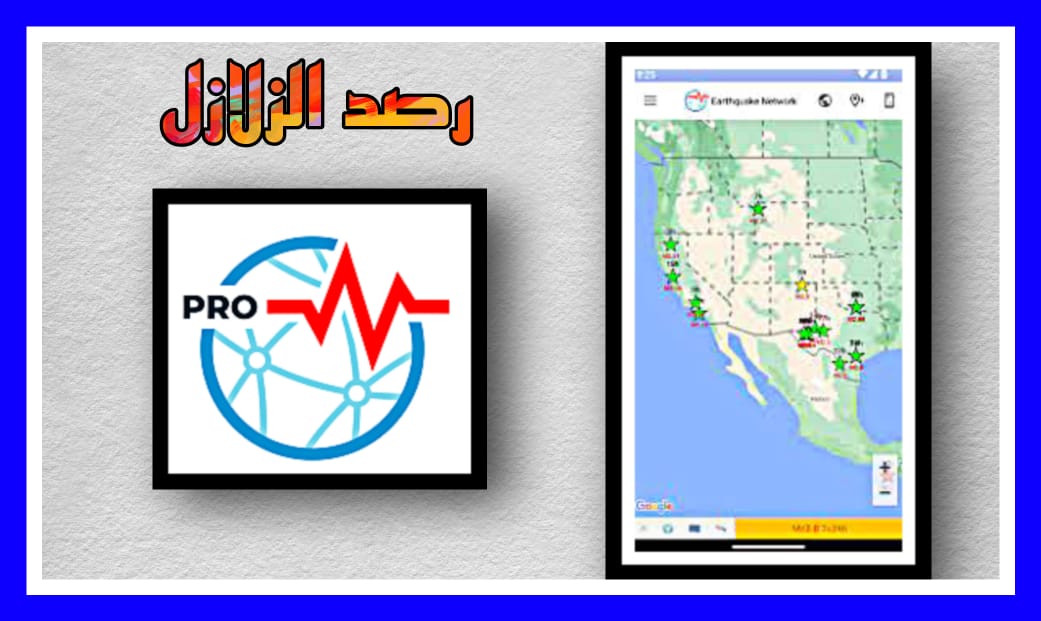 موقع تتبع الزلازل Lastquake موقع الزلازل المغرب 2023