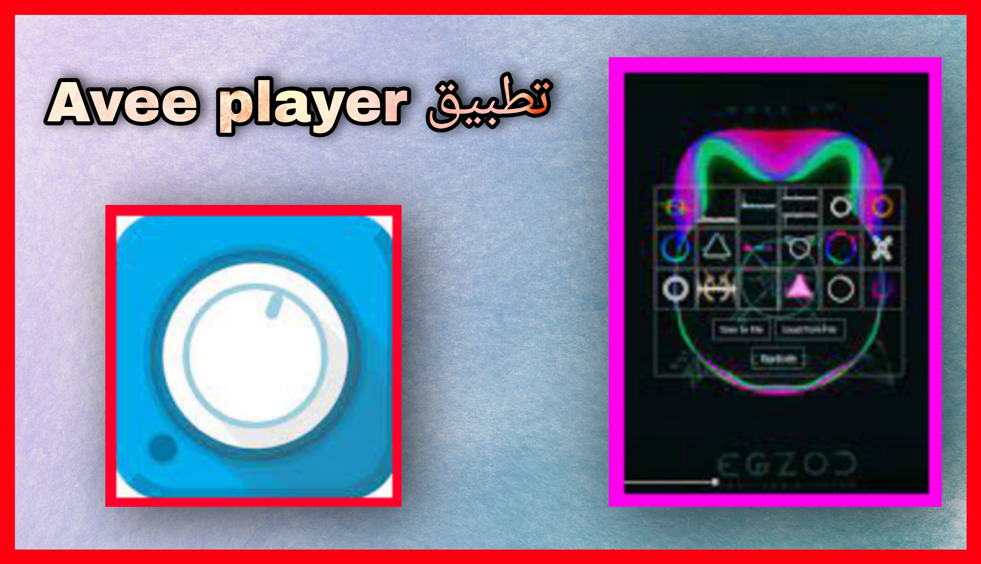 تحميل Avee Player مهكر بدون علامة مائية apk للاندرويد و الايفون 2023 من مديا فاير