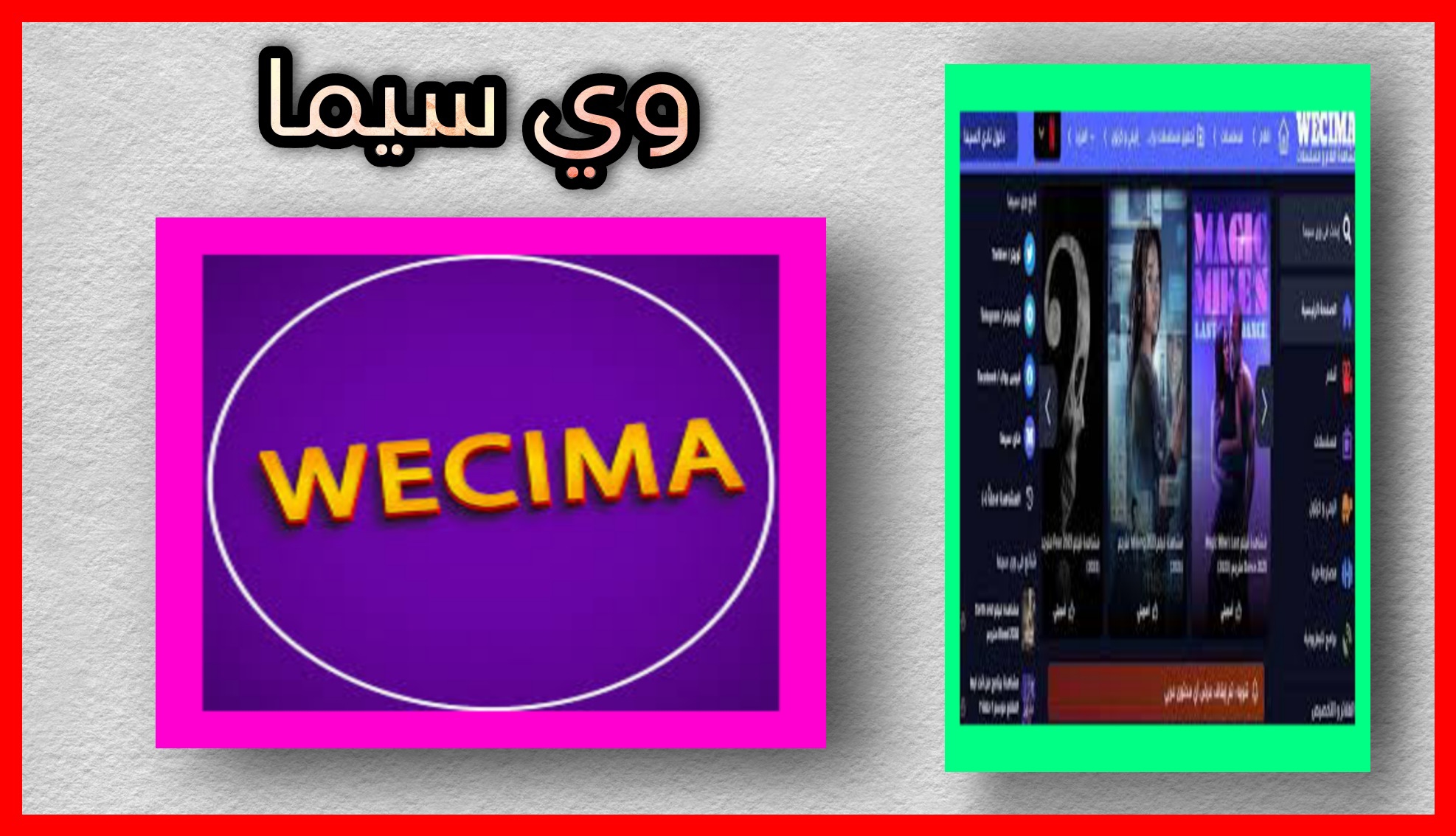 موقع وي سيما افضل موقع لمشاهدة الافلام و المسلسلات برابط مباشر 2023 مجانا