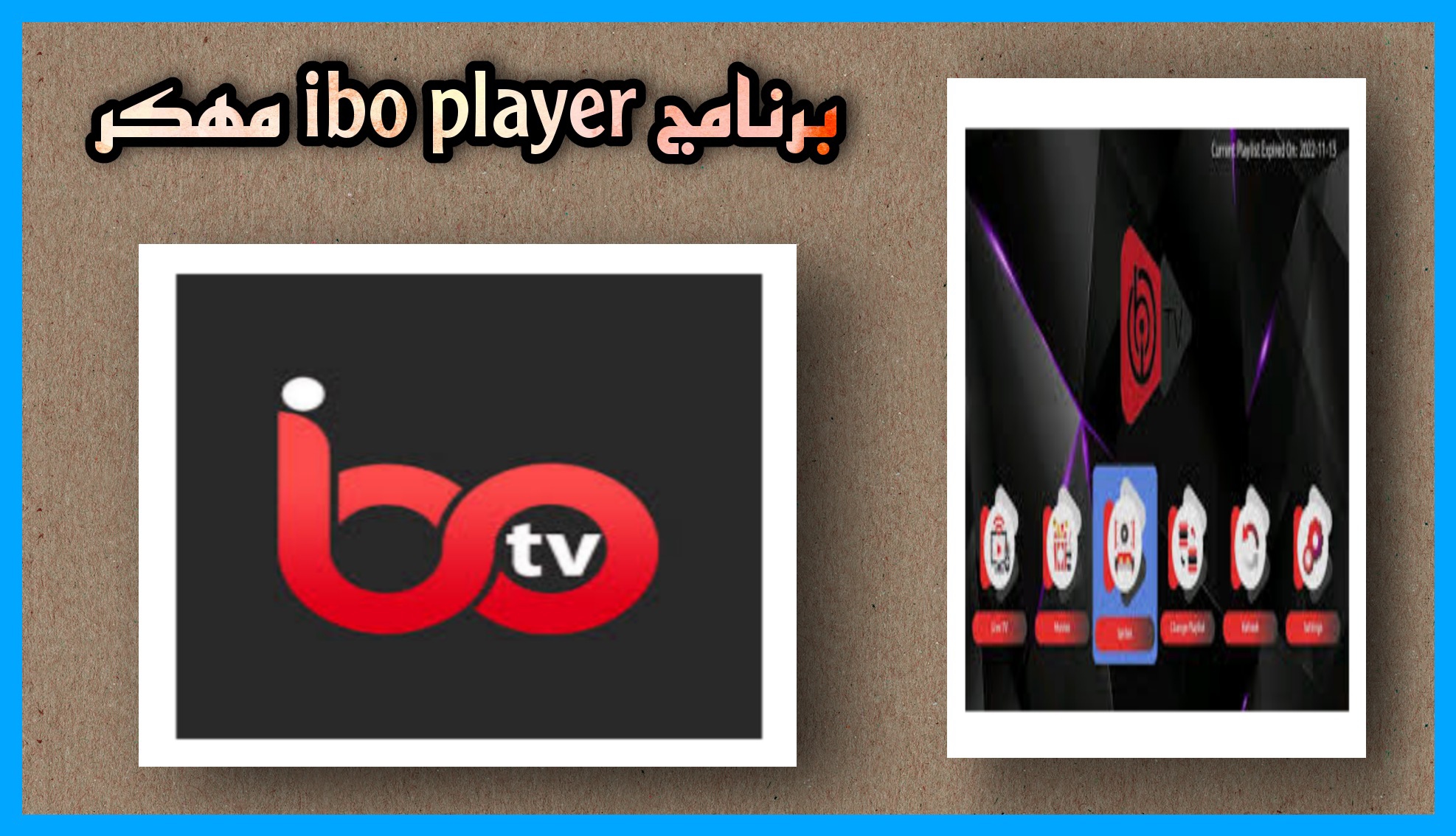 تحميل برنامج ibo player مهكر 2023 للاندرويد و الايفون اخر اصدار مجانا