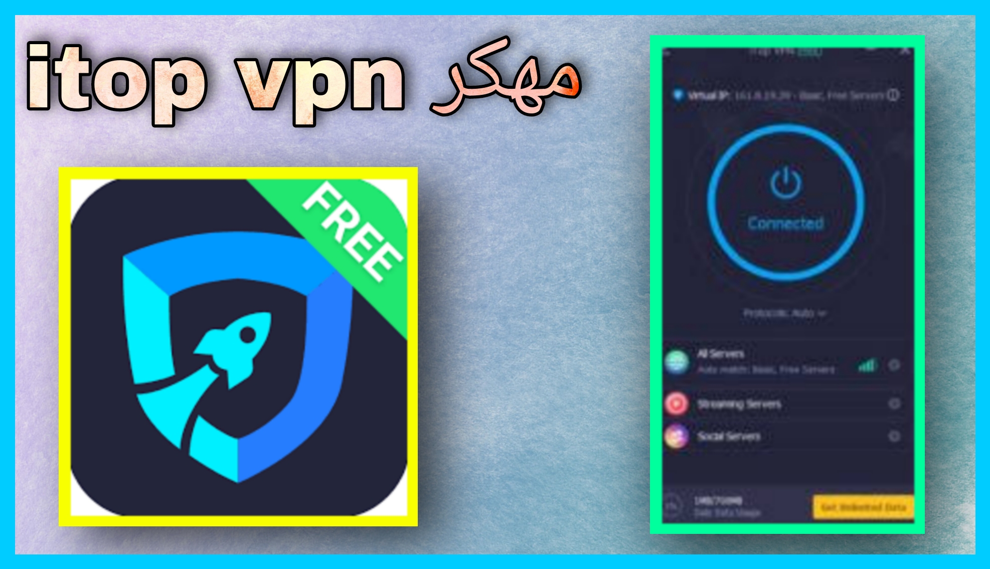 تحميل برنامج Itop Vpn مهكر 2023 للاندرويد و الايفون اخر اصدار مجانا