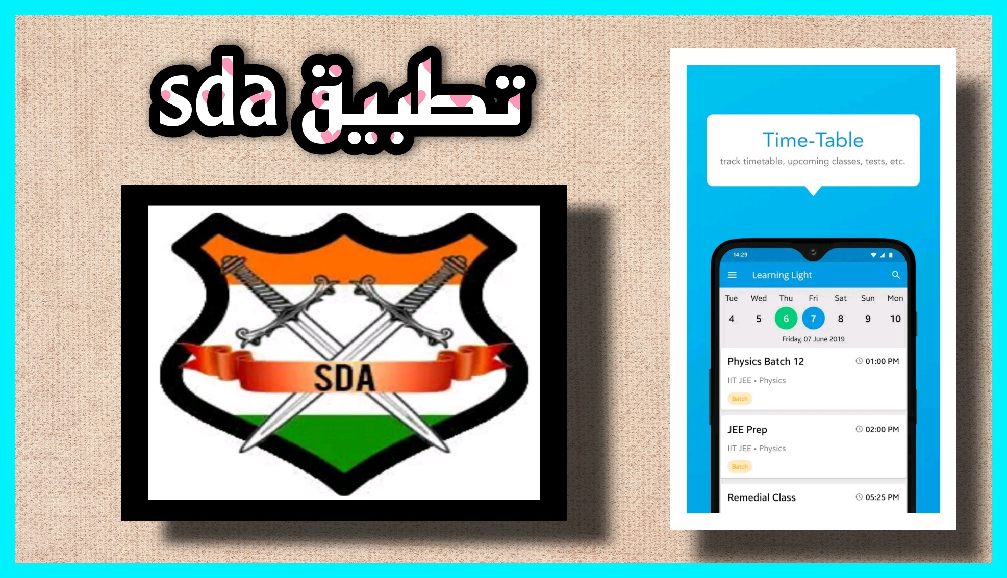 تحميل برنامج Sda apk للاندرويد و للايفون اخر اصدار 2023 من مديا فاير مجانا