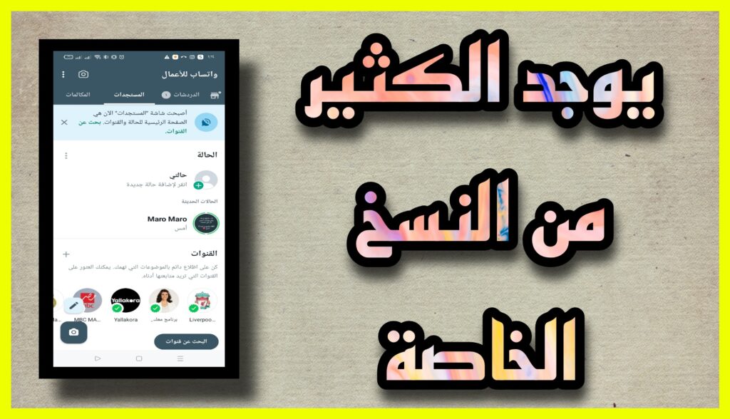 تحميل واتساب عمر 2023 اخر تحديث الإصدار للاندرويد و للايفون برابط مباشر