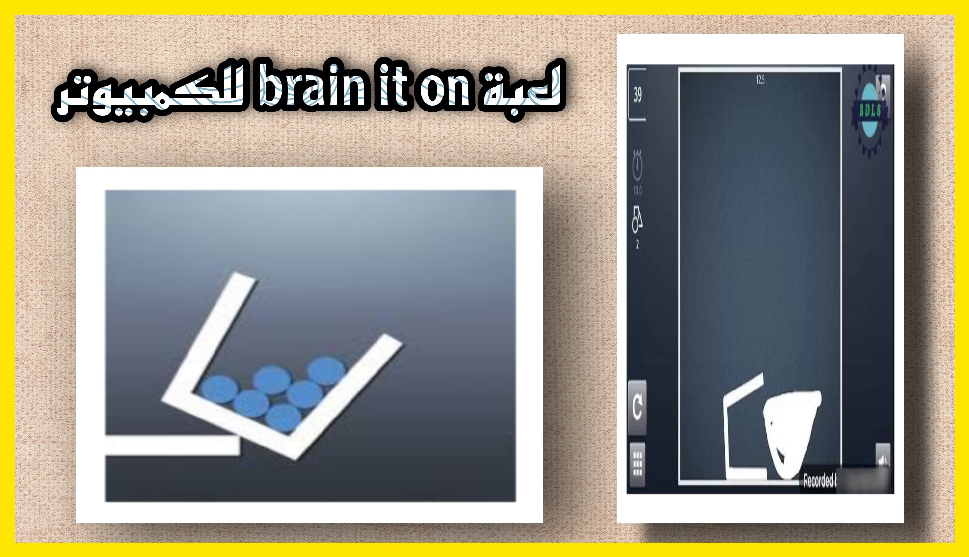 تحميل لعبة brain it on مهكرة للكمبيوتر و للاندرويد اخر اصدار 2023