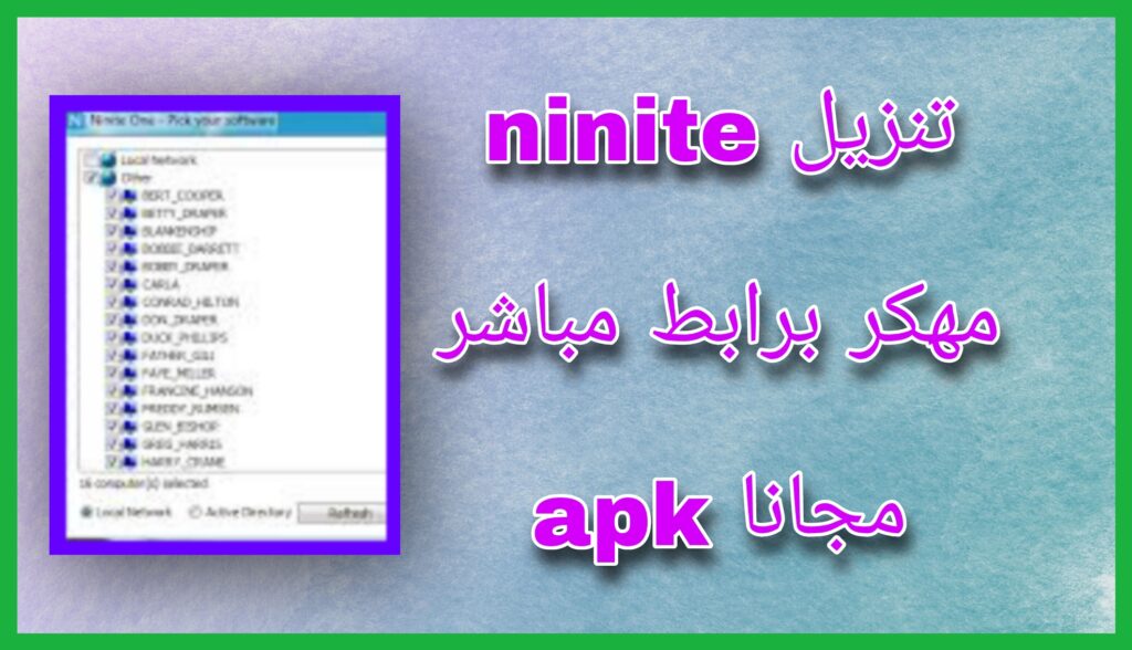 تحميل برنامج Ninite عربي apk للاندرويد و للايفون برابط مباشر مجانا