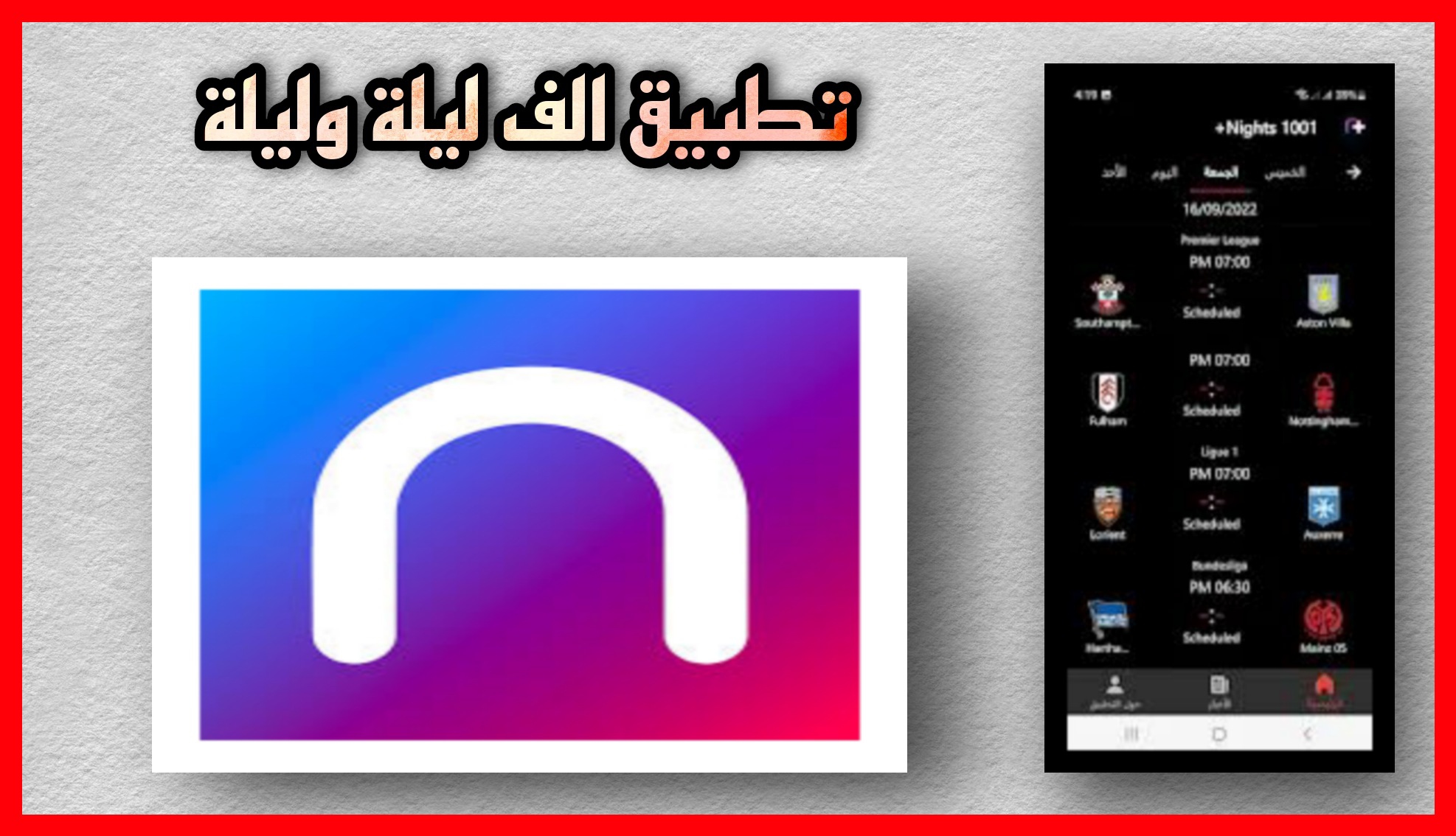 تحميل تطبيق الف ليلة وليلة apk للاندرويد وللايفون لمشاهده الافلام و المسلسلات 2023