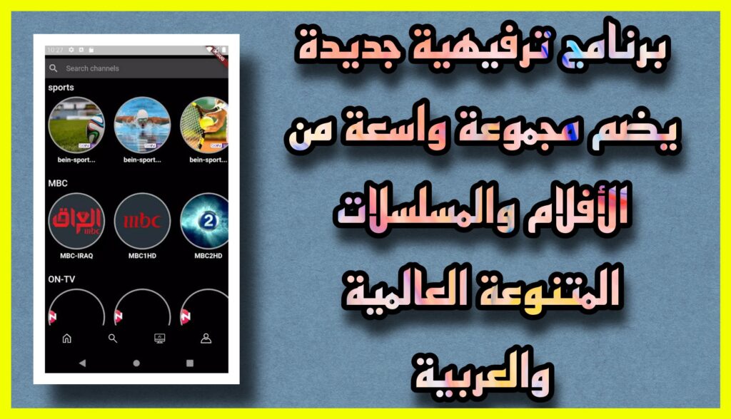 تحميل تطبيق الف ليلة وليلة apk للاندرويد وللايفون لمشاهده الافلام و المسلسلات 2023