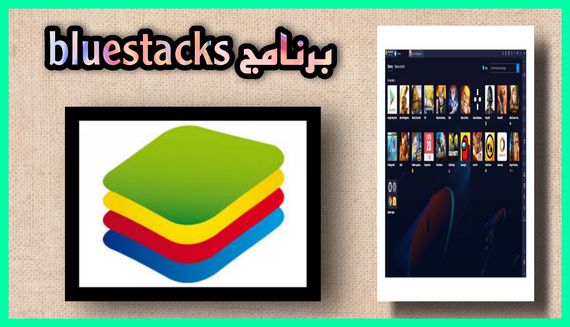 تحميل برنامج بلوستاك محاكي bluestacks الاصدار القديم برابط مباشر مجانا