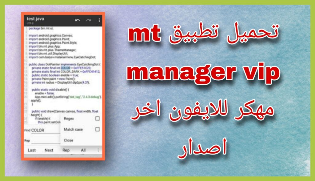 تحميل MT Manager vip مهكر للاندرويد و للايفون اخر اصدار 2023 من ميديا فاير