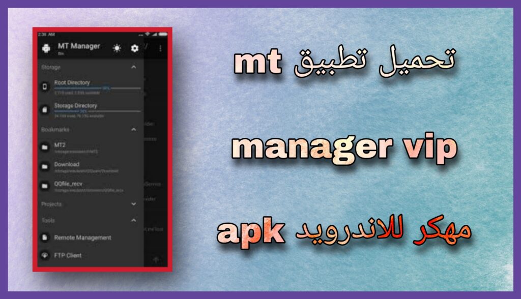 تحميل MT Manager vip مهكر للاندرويد و للايفون اخر اصدار 2023 من ميديا فاير