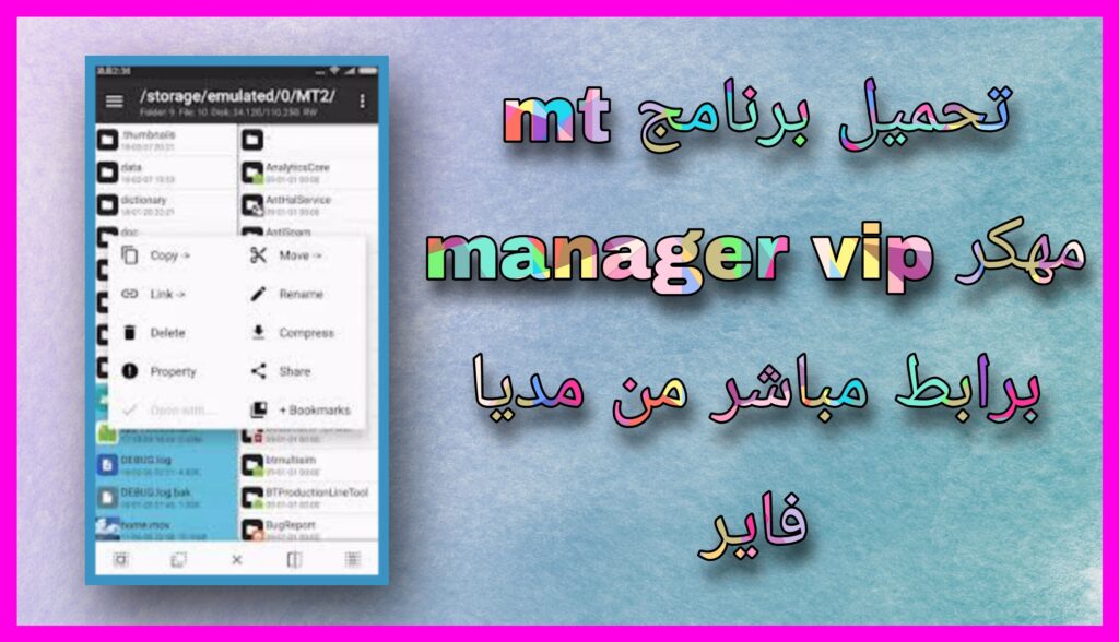 تحميل MT Manager vip مهكر للاندرويد و للايفون اخر اصدار 2023 من ميديا فاير