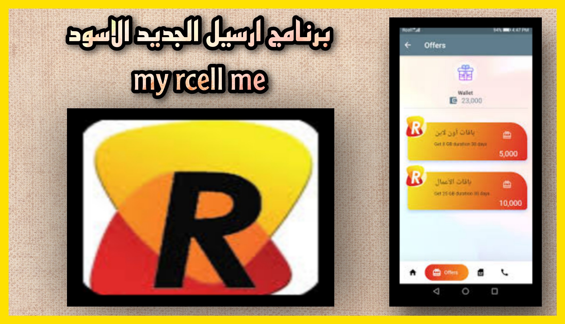 تحميل برنامج ارسيل الاسود 2023 my.rcell.me الرعاية الذاتية للاندرويد apk مجانا