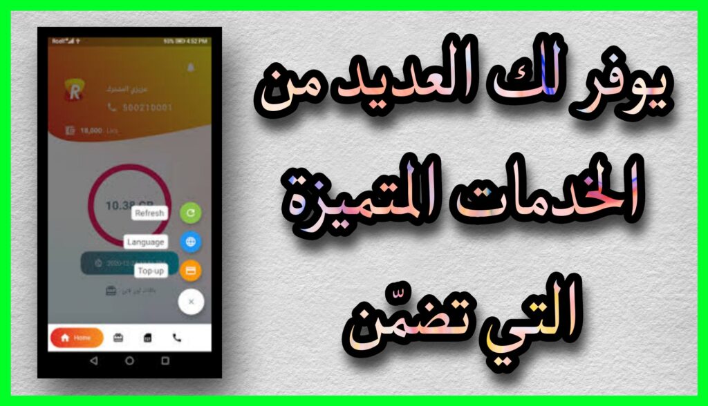 تحميل برنامج ارسيل الاسود 2023 my.rcell.me الرعاية الذاتية للاندرويد apk مجانا