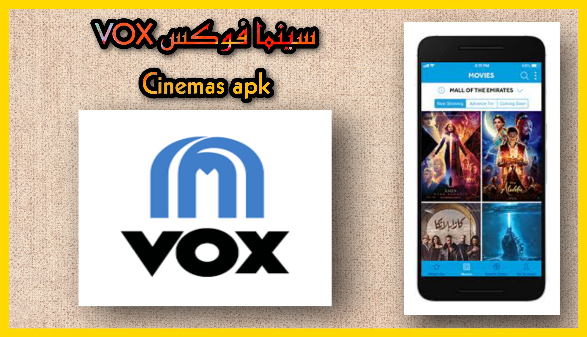 تطبيق ڤوكس سينما VOX Cinemas للأيفون و الاندرويد apk برابط مباشر