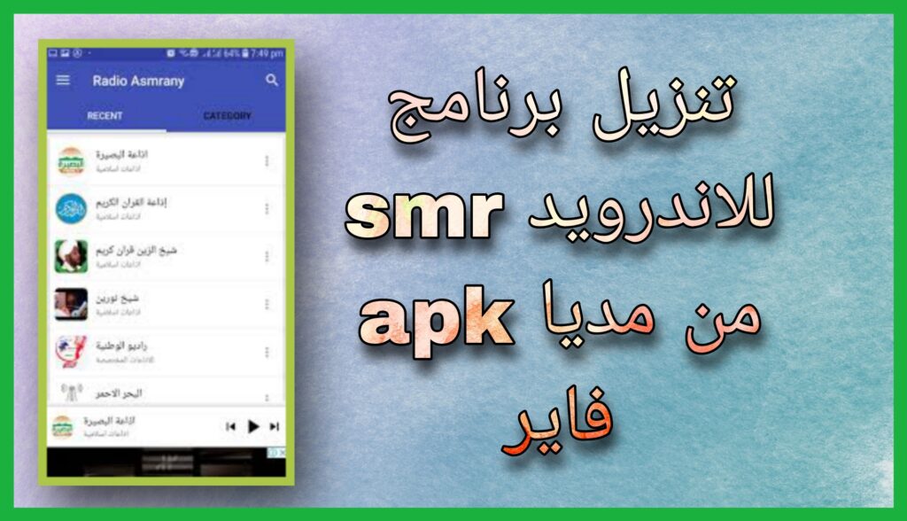 تحميل تطبيق SMR APK للاندرويد و للايفون اخر اصدار 2023 مجانا