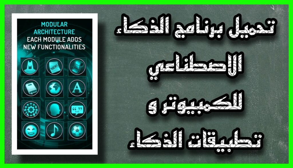 تحميل تطبيق الذكاء الاصطناعي مجانا للاندرويد و للايفون اخر اصدار 2023