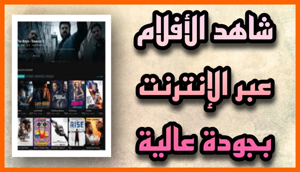 تحميل تطبيق Fmovies Prime المشاهدة الافلام بدون تقطيع للاندرويد وللايفون 2023 اخر اصدار