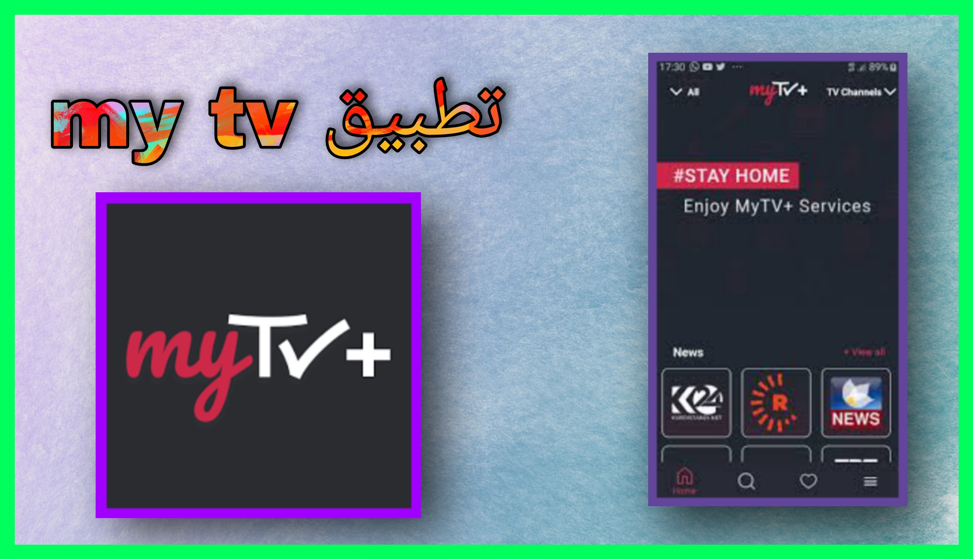 تنزيل برنامج My TV apk لمشاهدة الافلام و المسلسلات اخر اصدار 2023 مجانا