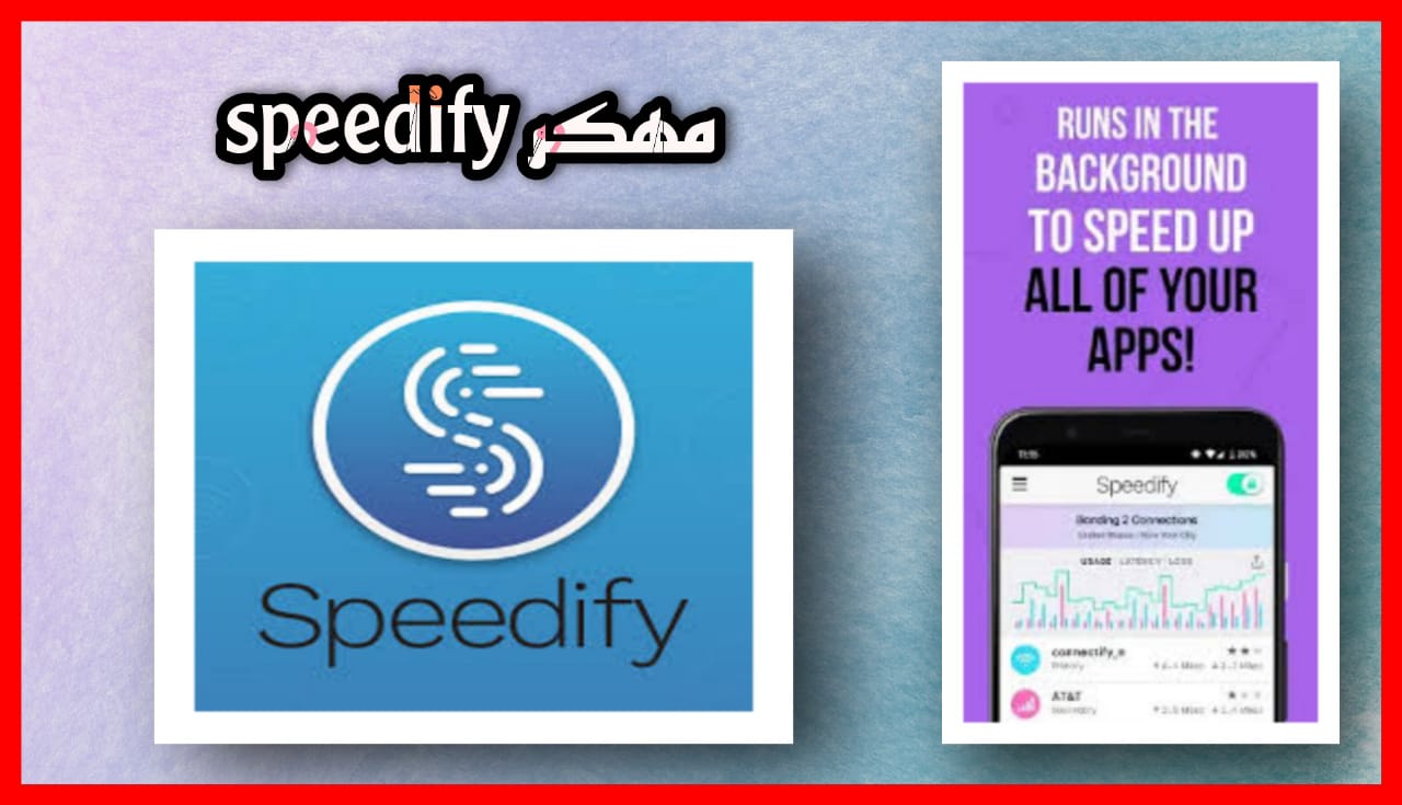 تمحيل تطتبيق Speedify apk مهكر 2023 للاندرويد و للايفون النسخة الدفوعه مجانا