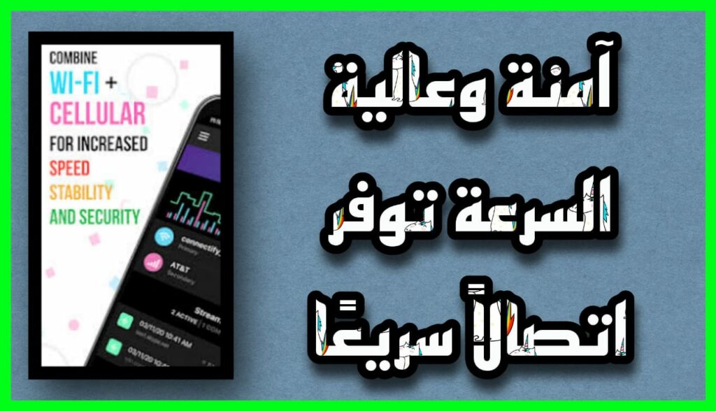 تمحيل تطتبيق Speedify apk مهكر 2023 للاندرويد و للايفون النسخة الدفوعه مجانا