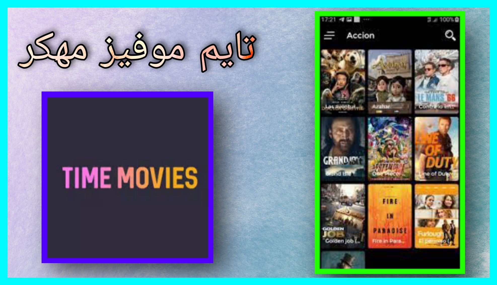 تحميل تطبيق تايم موفيز مهكر time movies للاندرويد و للايفون اخر اصدار 2023 مجانا