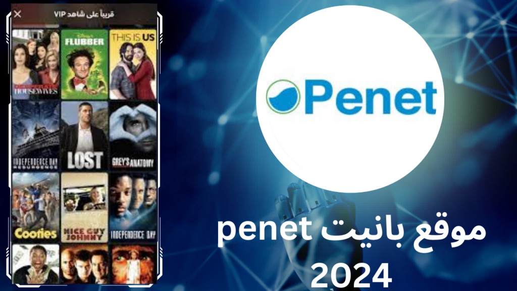 موقع بانيت penet 2024 للمسلسلات والاخبار المحلية