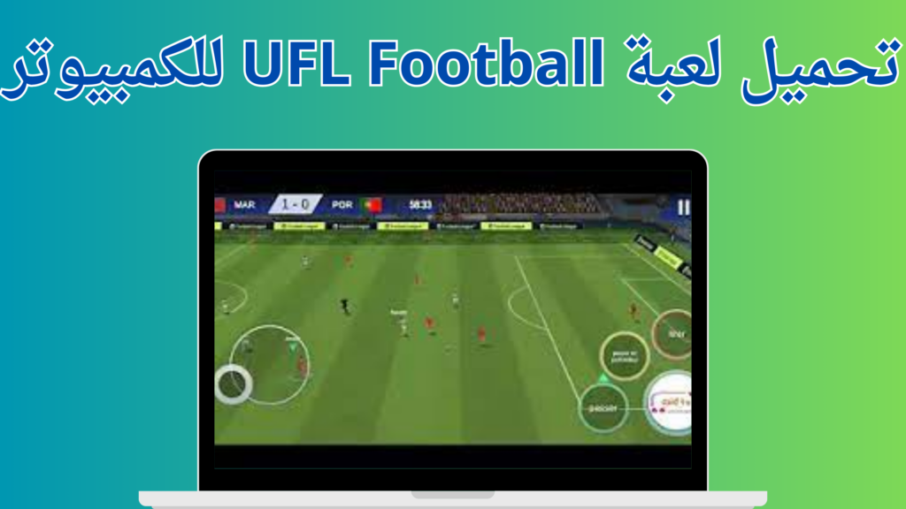 تحميل لعبة UFL Football للاندرويد بدون نت 2024 اخر اصدار مجانا