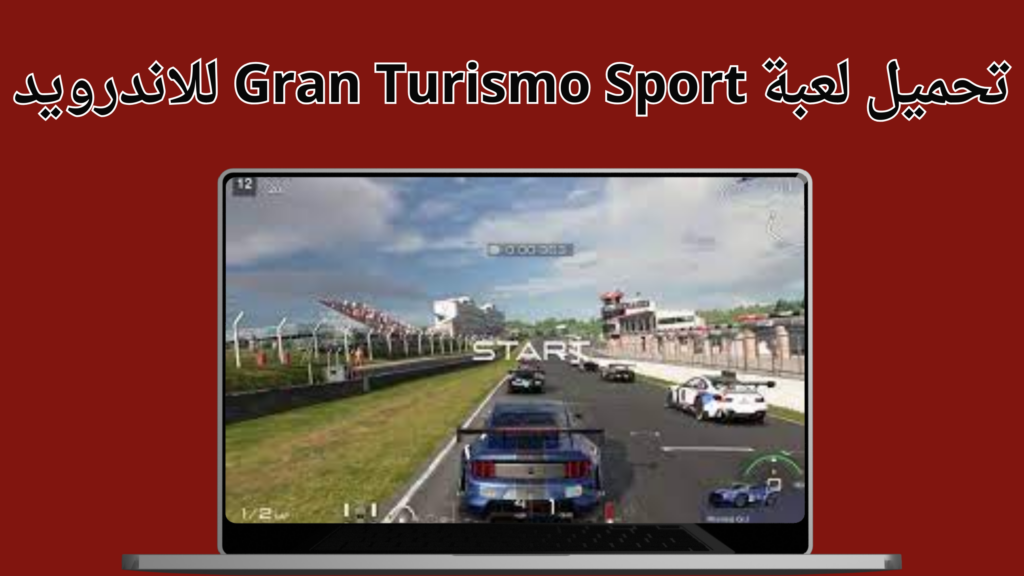 تحميل لعبة gran turismo 7 للاندرويد مهكرة اخر اصدار من ميديا فاير 2024